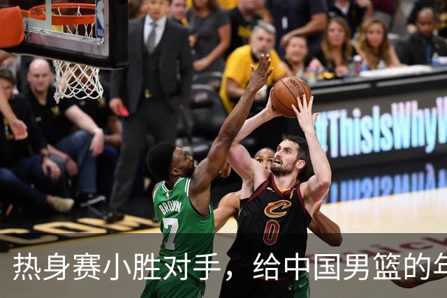 热身赛小胜对手，给中国男篮的年轻球员打个分！